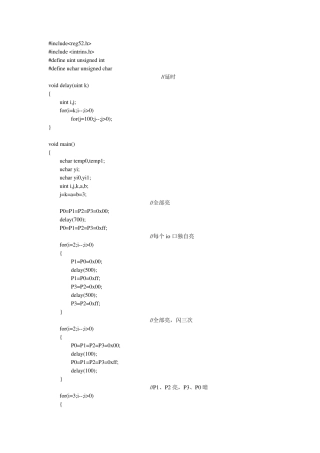 心形流水灯程序