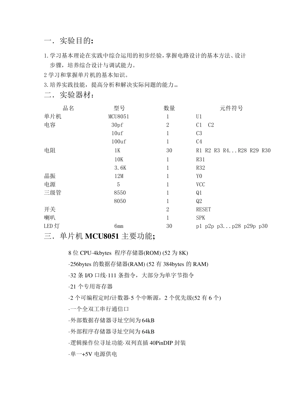 心形流水灯实验报告_第2页