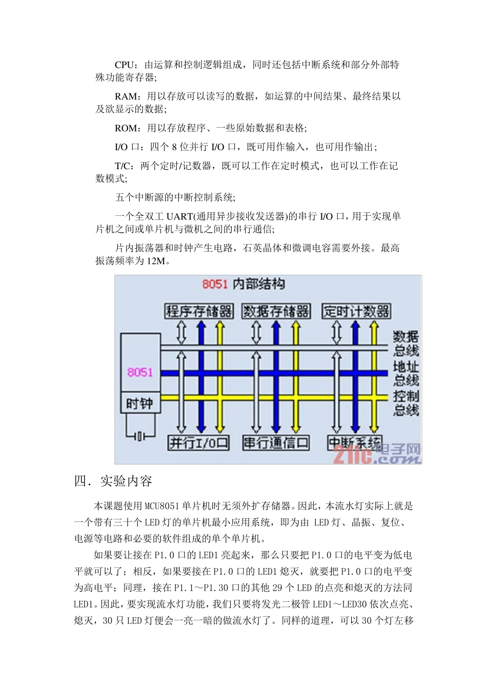 心形流水灯实验报告_第3页