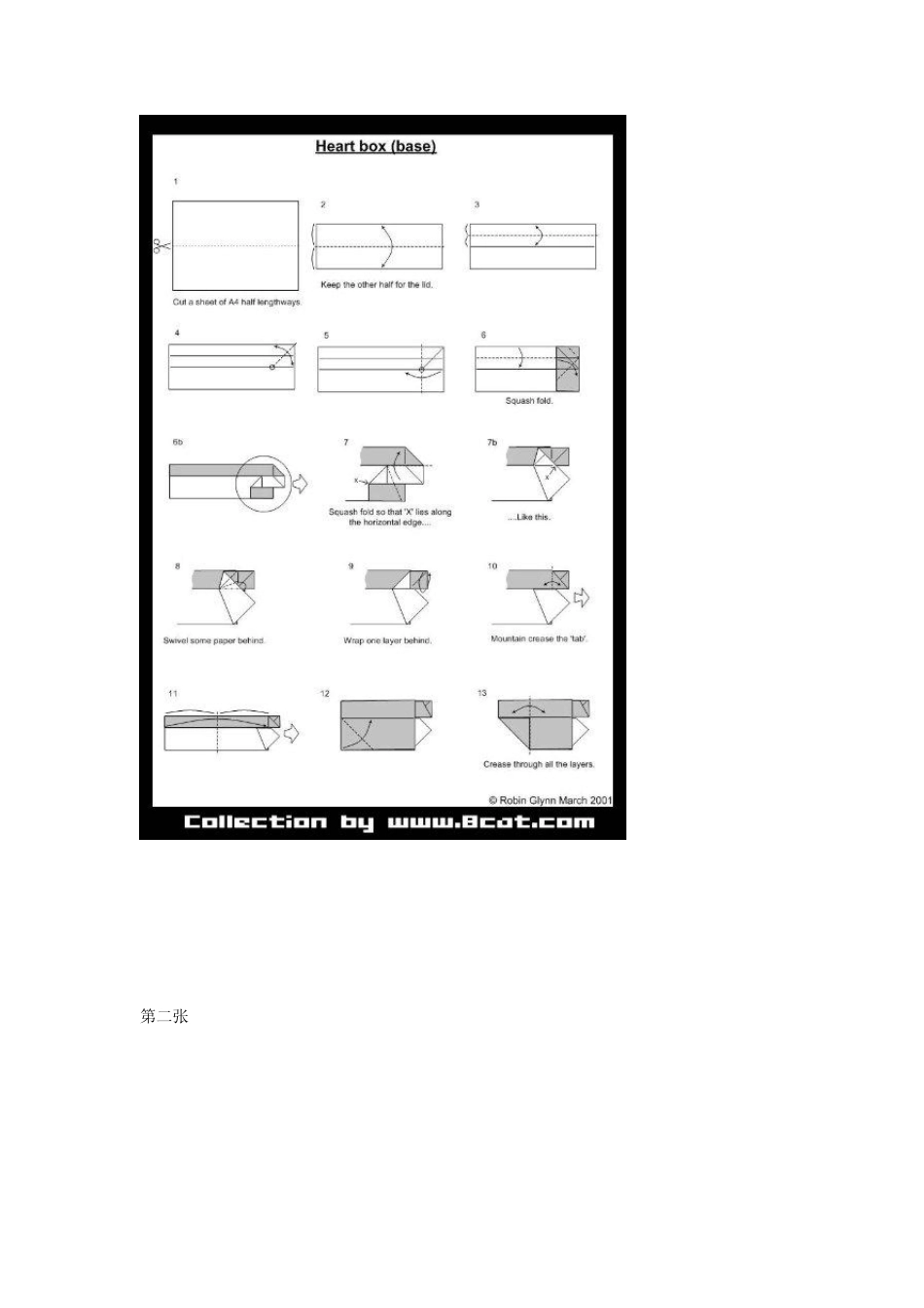 心形盒子的折法_第2页