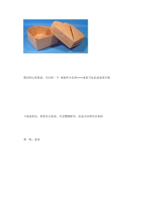 心形盒子的折法