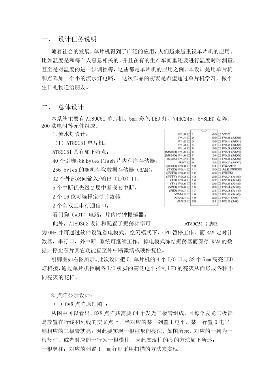 心形花样流水灯设计报告_第2页