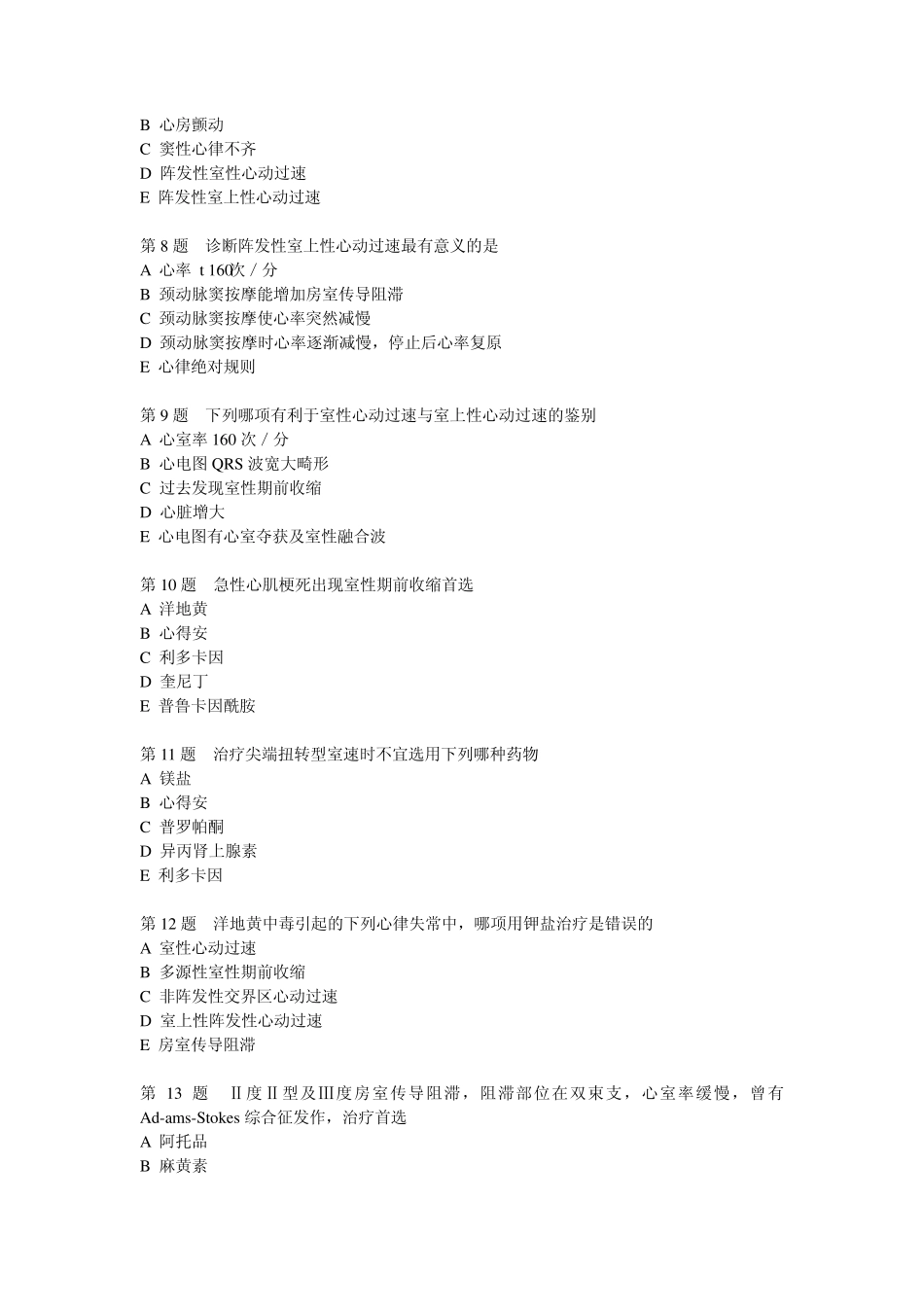 心律失常习题_第2页