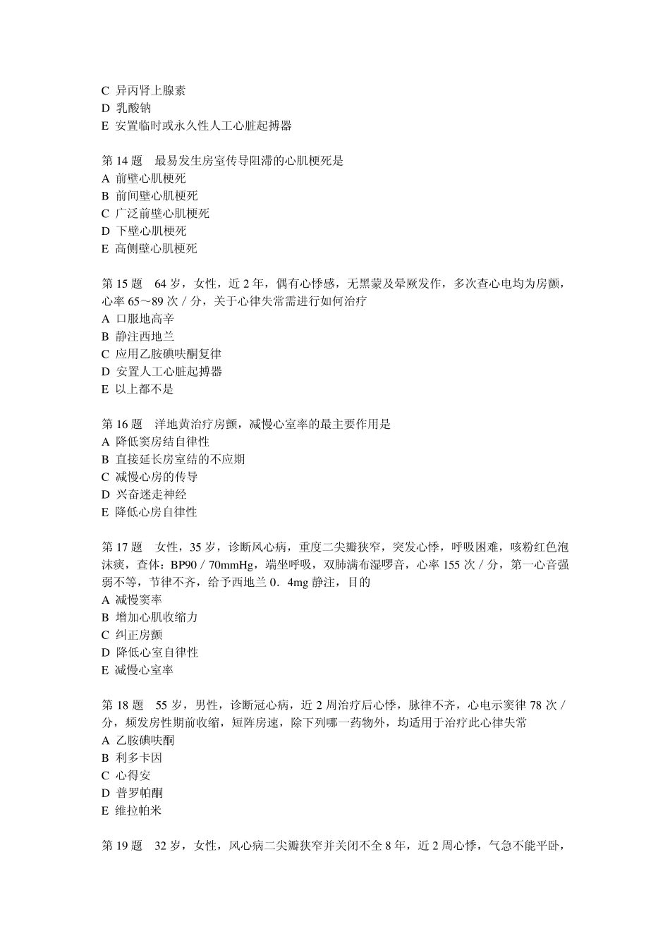 心律失常习题_第3页