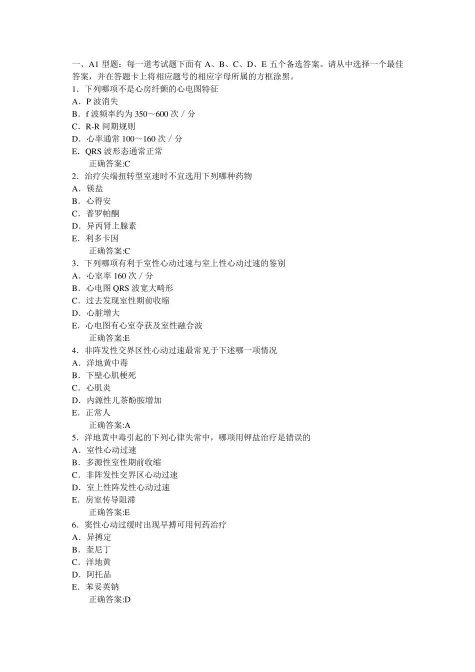 心律失常习题集_第1页