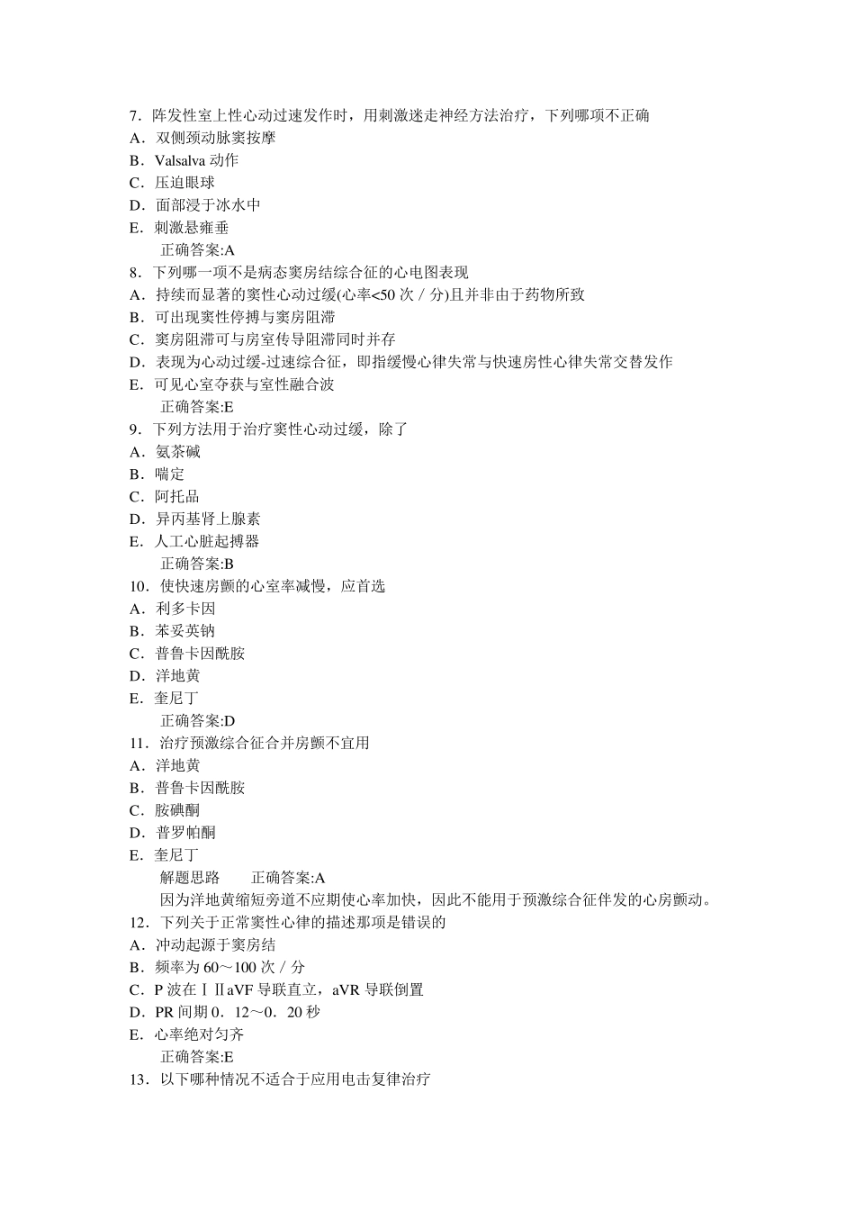 心律失常习题集_第2页