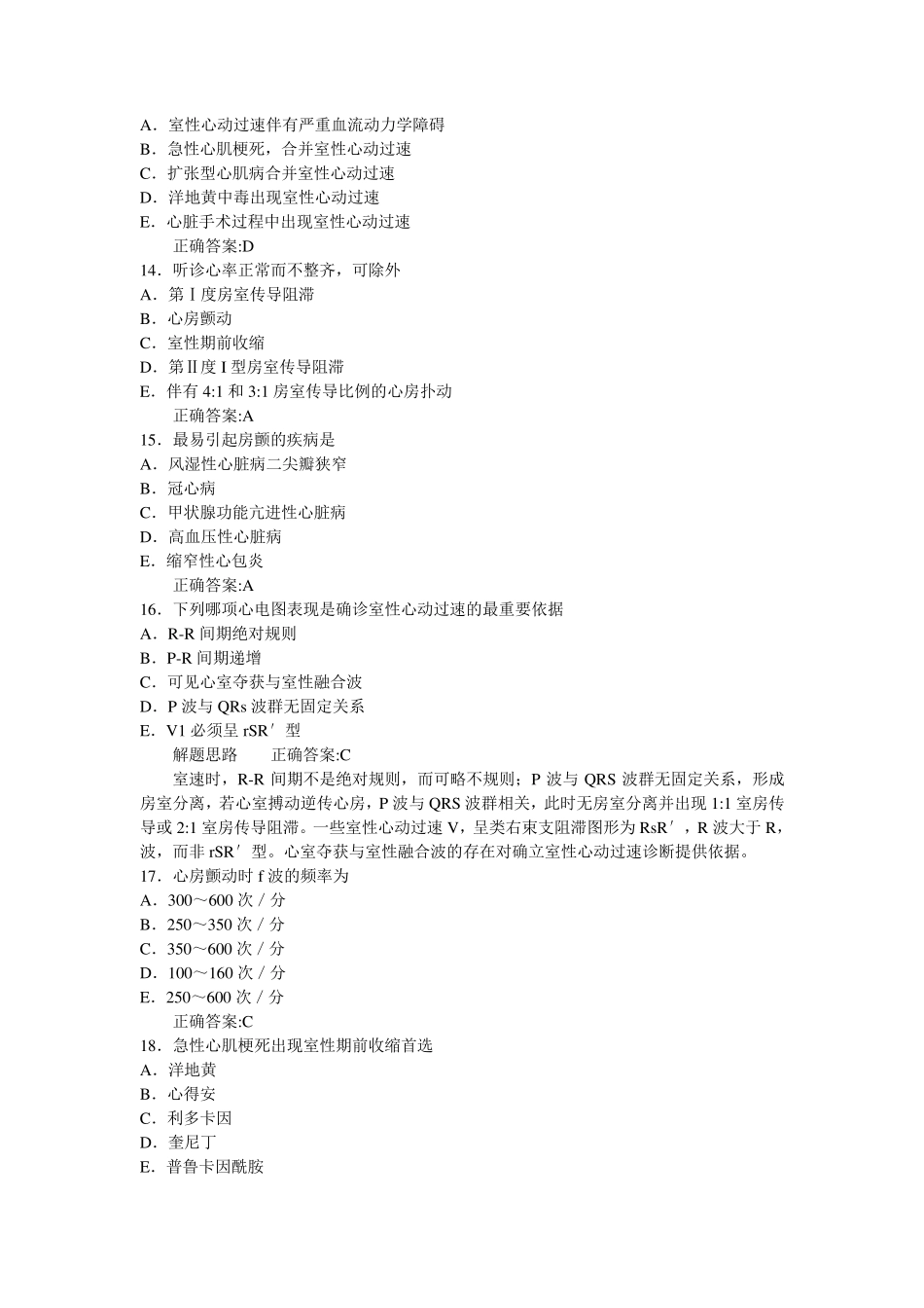 心律失常习题集_第3页