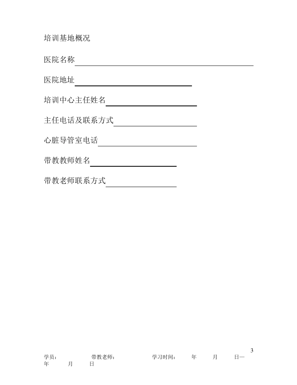 心律失常介入培训手册起搏(高级教程)_第3页