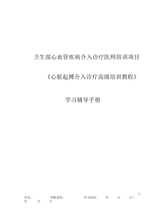 心律失常介入培训手册起搏(高级教程)