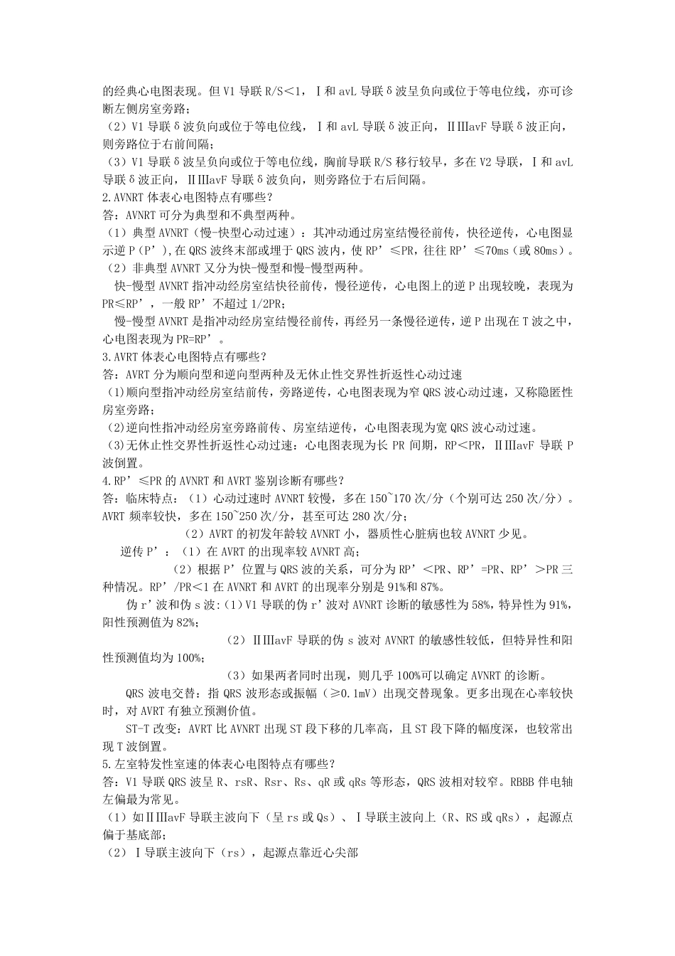 心律失常介入培训教材课后练习及答案_第2页