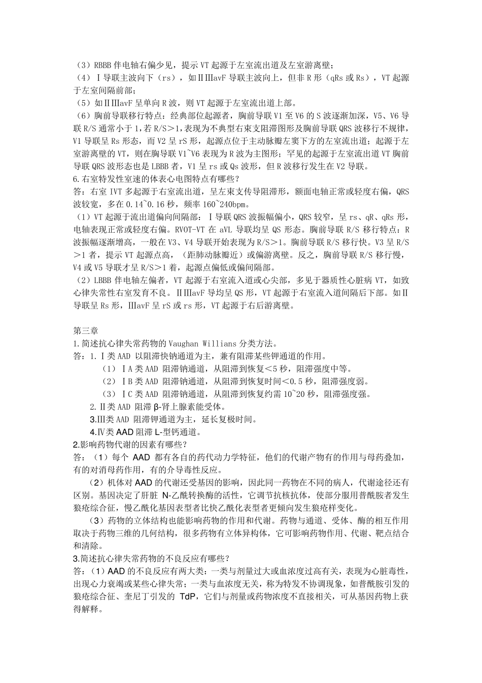 心律失常介入培训教材课后练习及答案_第3页