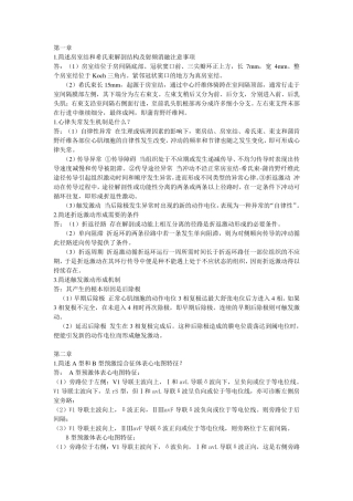 心律失常介入培训教材课后练习及答案