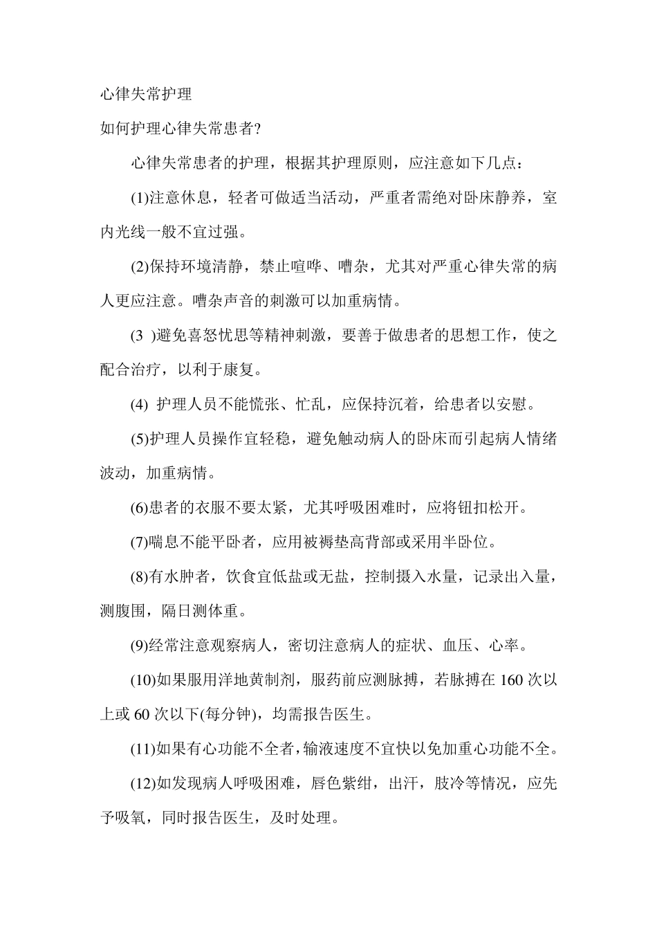 心律失常护理_第1页