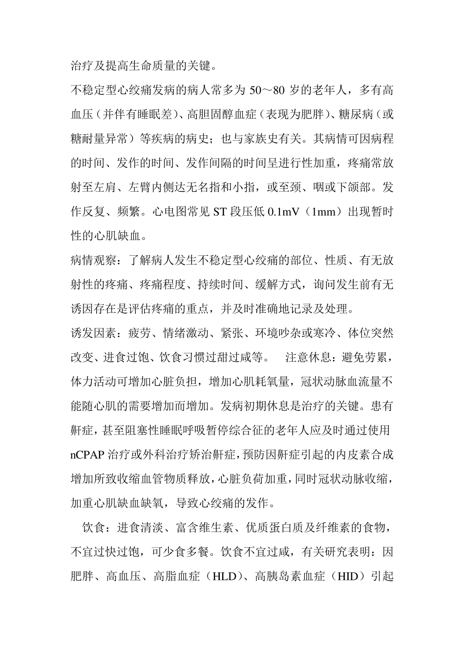 心律失常护理_第3页