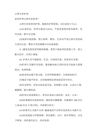 心律失常护理