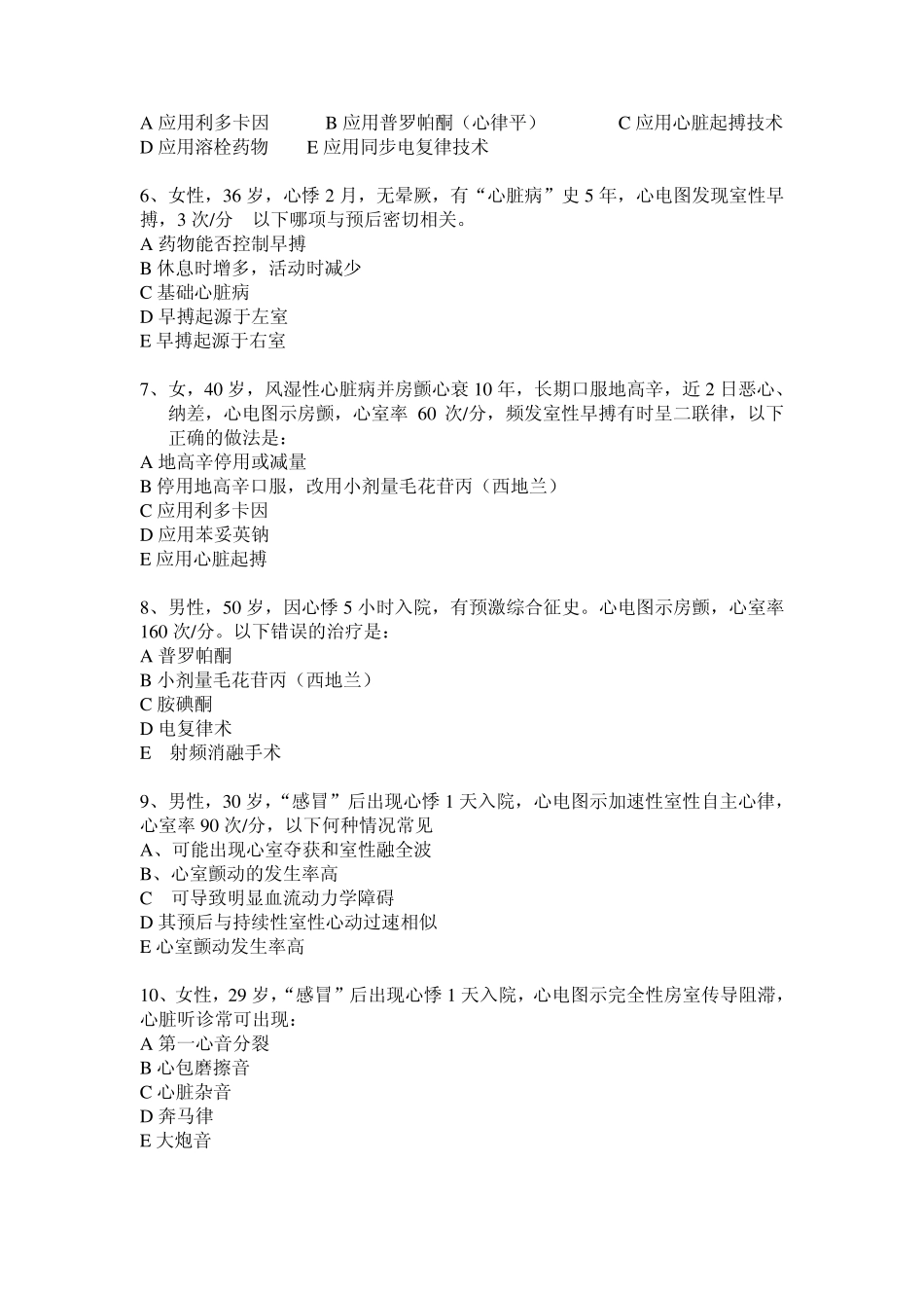 心律失常复习题——大学辅助习题_第2页