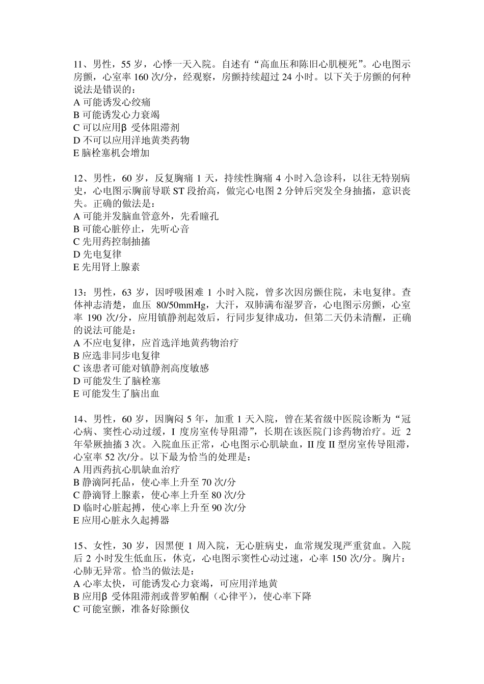 心律失常复习题——大学辅助习题_第3页