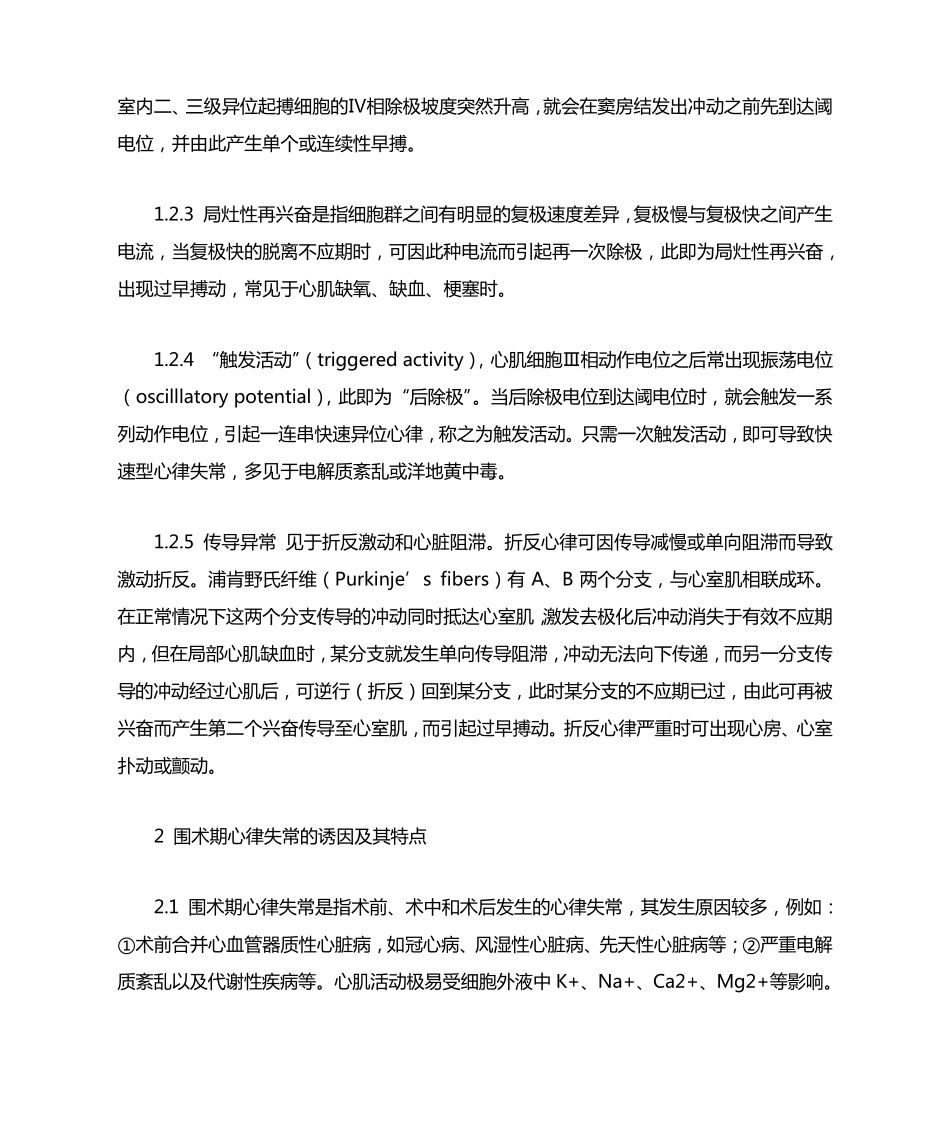 心律失常的临床治疗_第2页