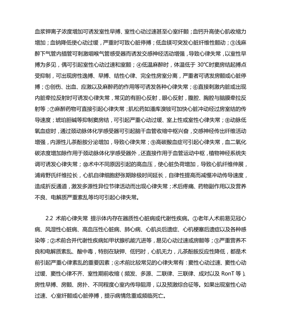 心律失常的临床治疗_第3页