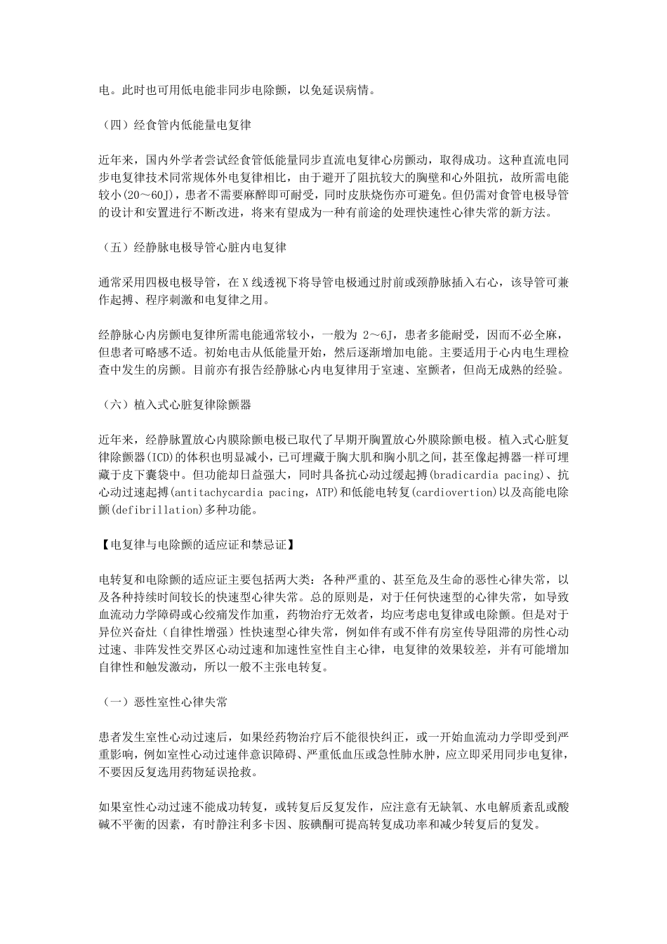 心律失常的介入治疗和手术治疗_第2页