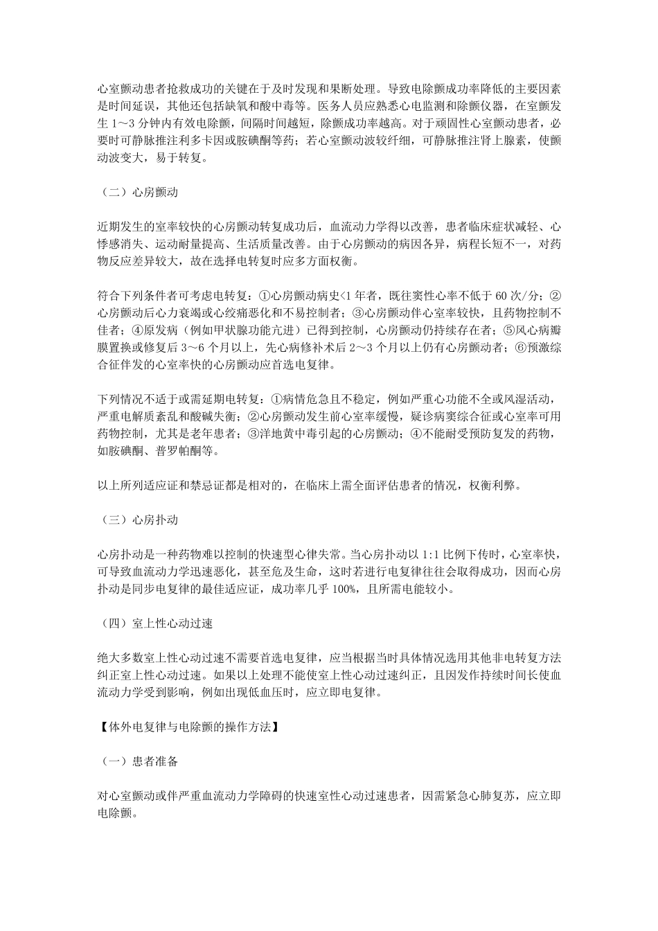 心律失常的介入治疗和手术治疗_第3页