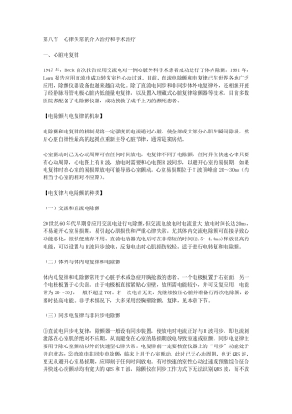 心律失常的介入治疗和手术治疗