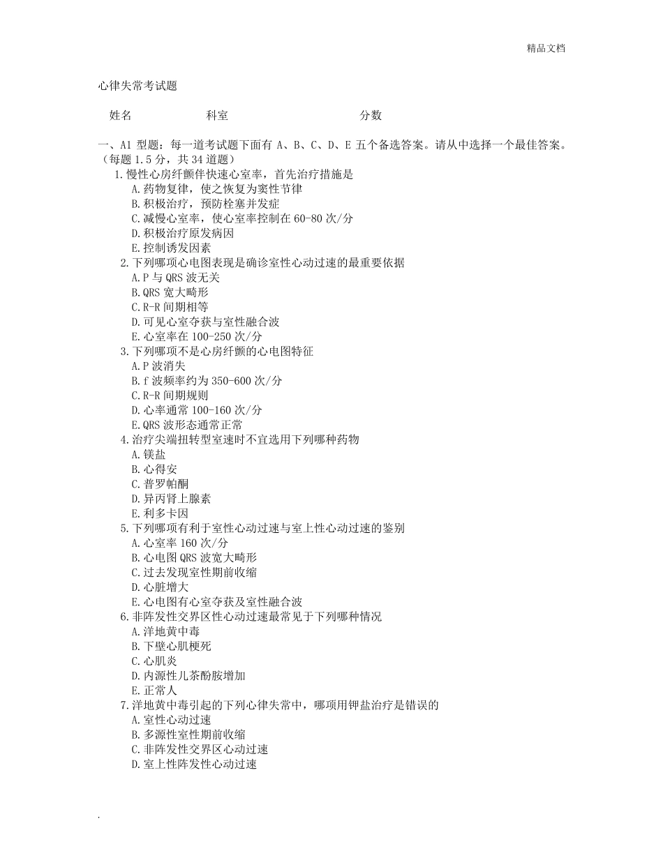 心律失常考试题_第1页