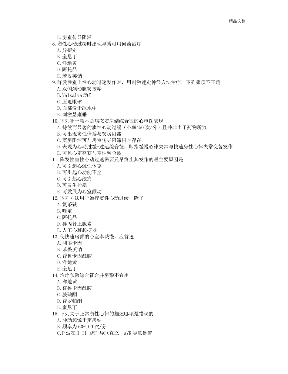 心律失常考试题_第2页