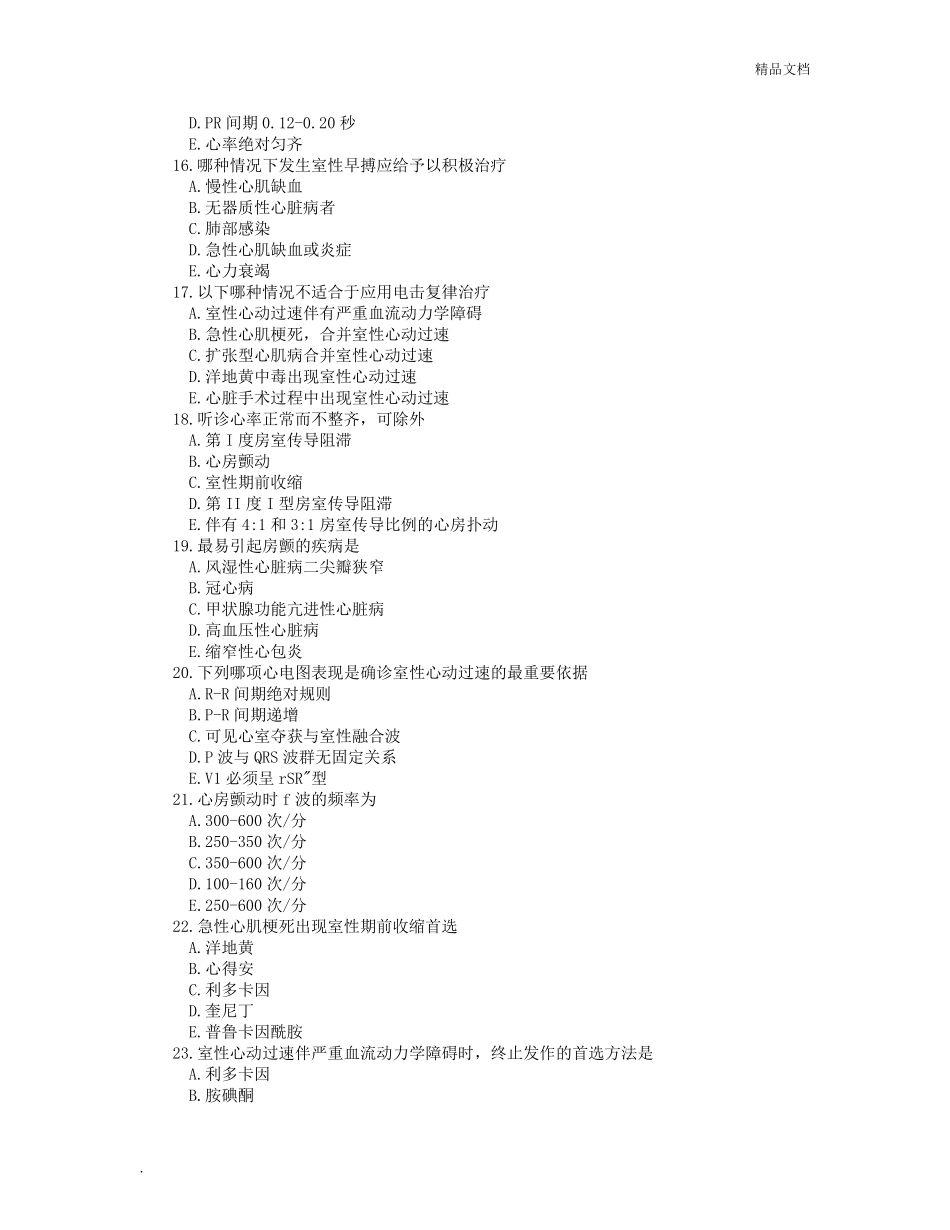 心律失常考试题_第3页