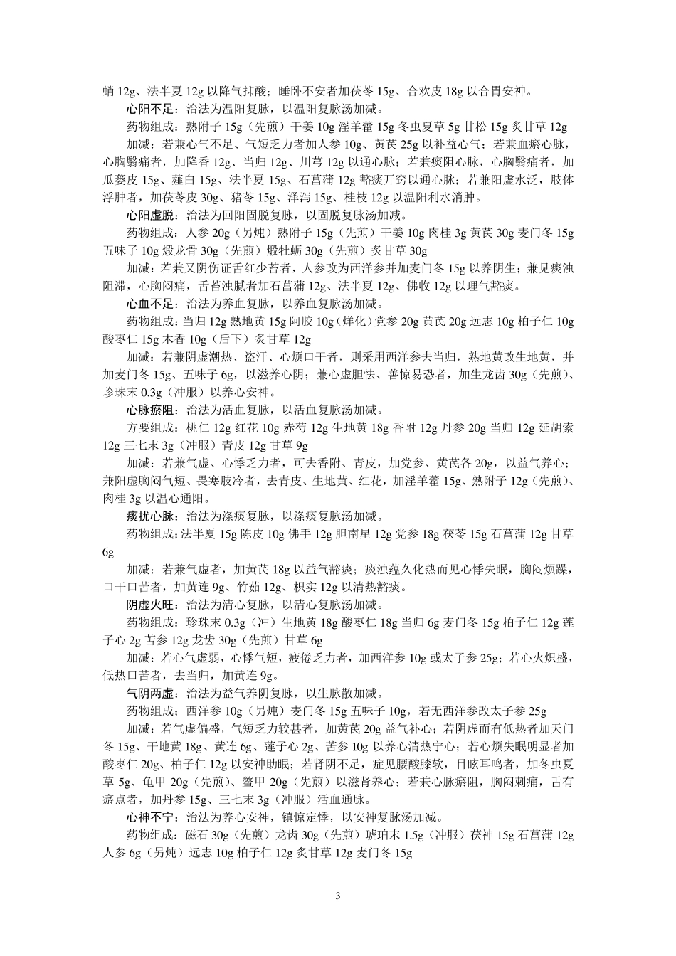 心律失常诊疗常规_第3页