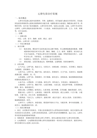 心律失常诊疗常规