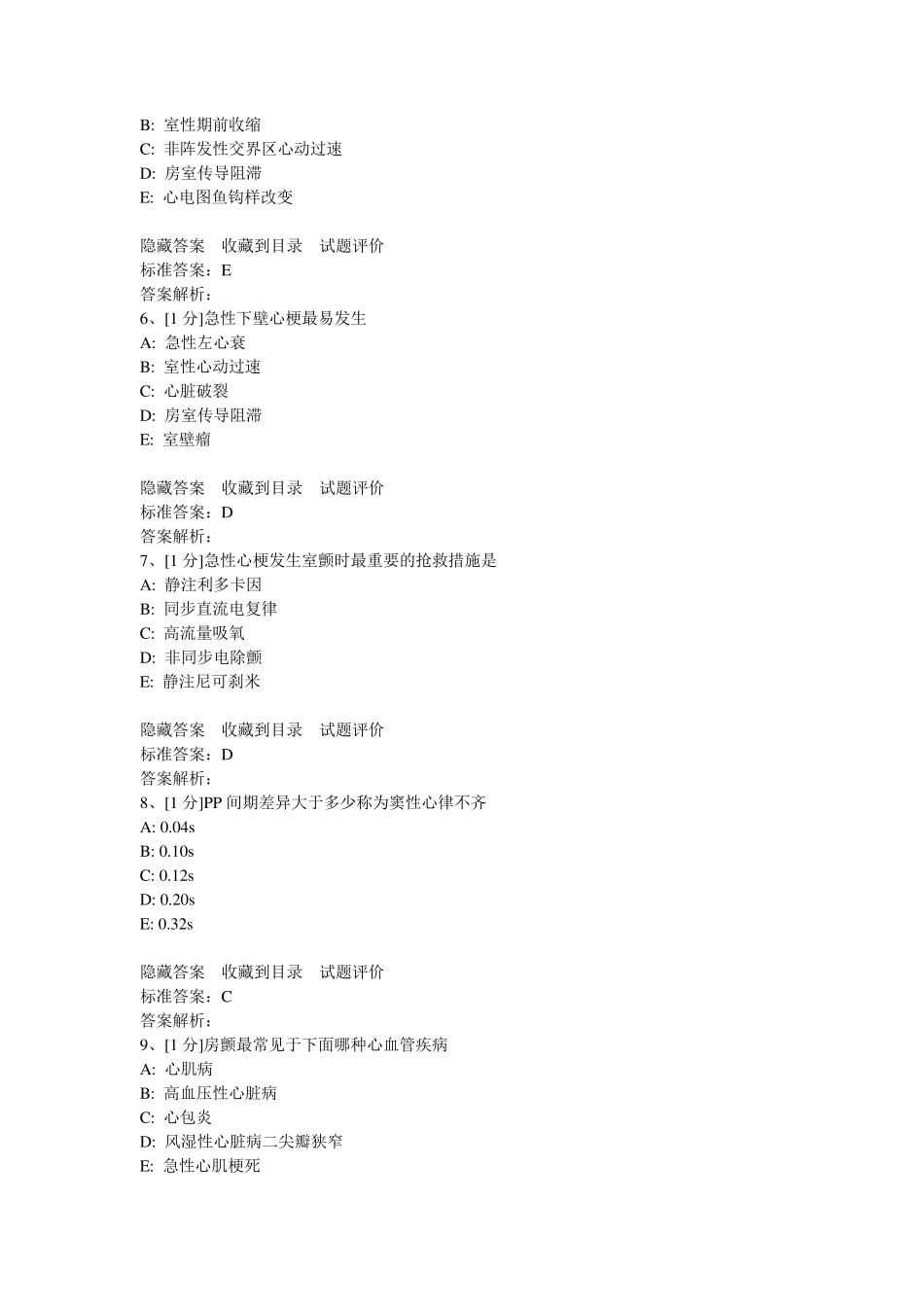 心律失常试题汇总_第2页