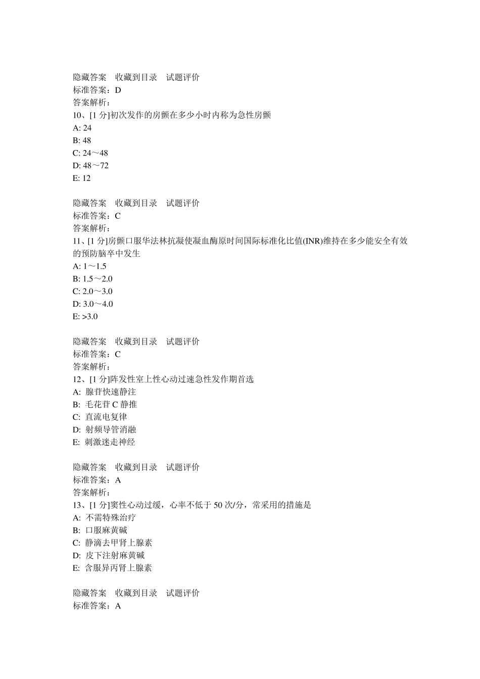 心律失常试题汇总_第3页