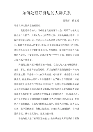 心得——如何处理好身边的人际关系