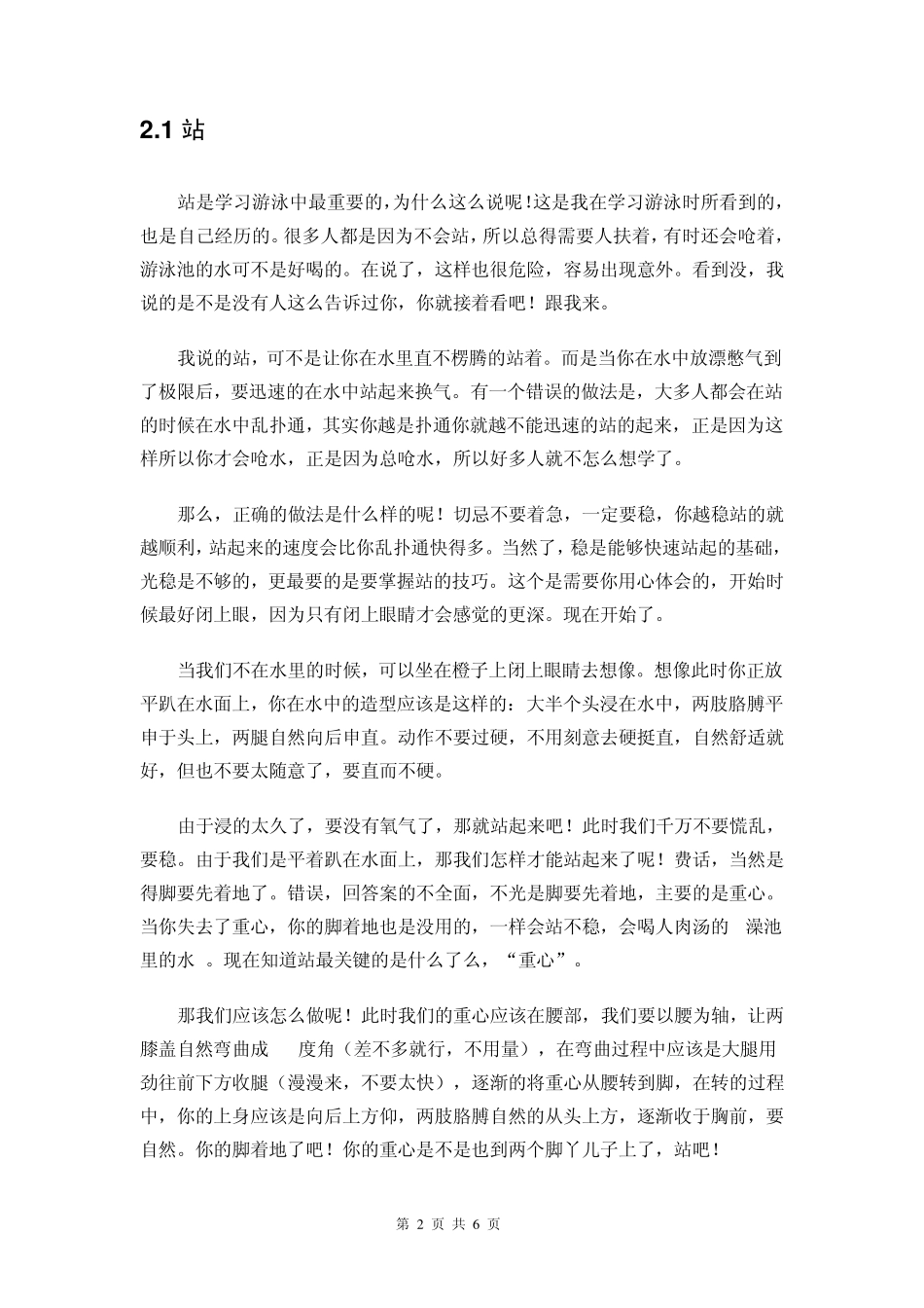 心得之学会游泳的六个步骤_第2页