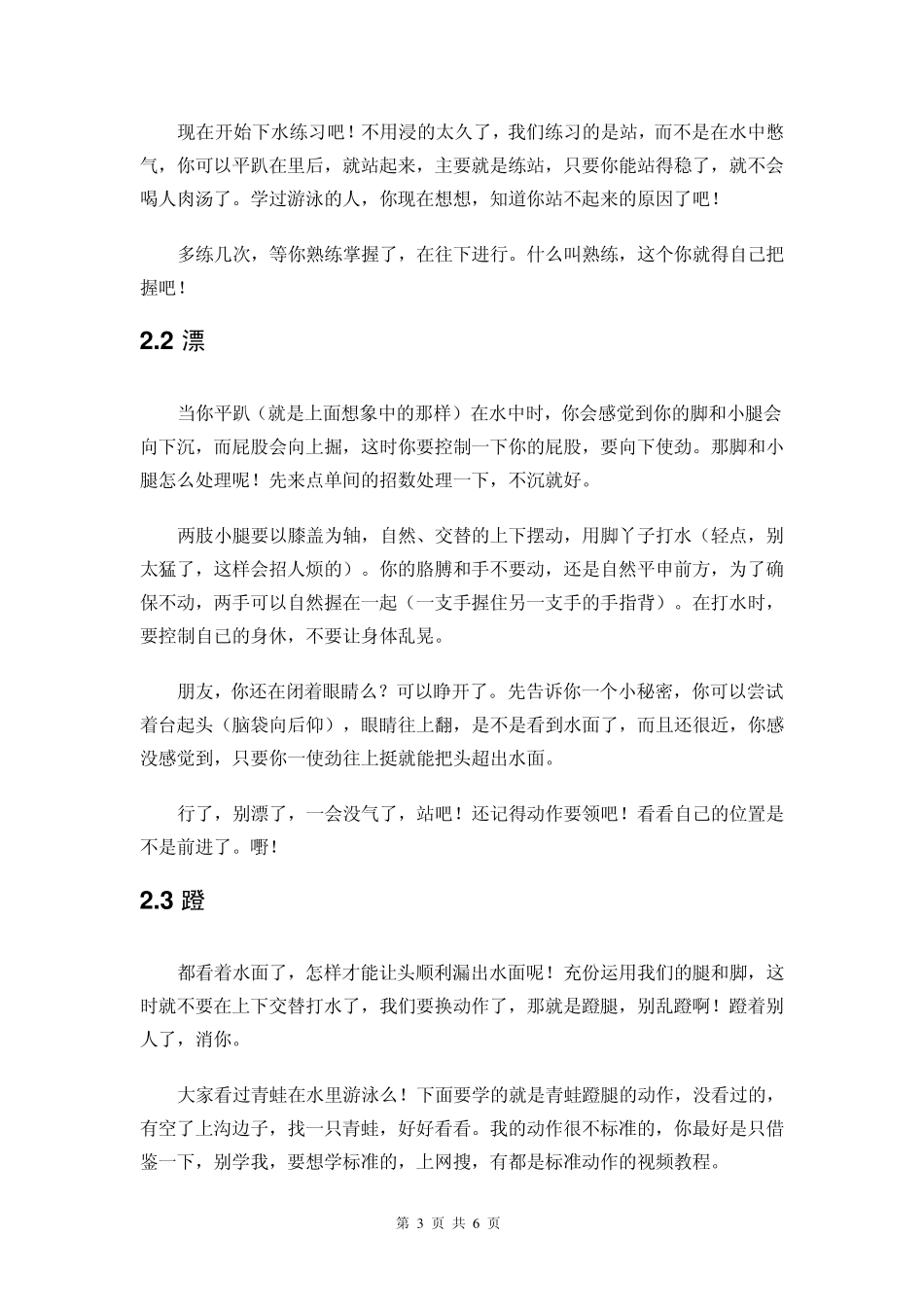 心得之学会游泳的六个步骤_第3页