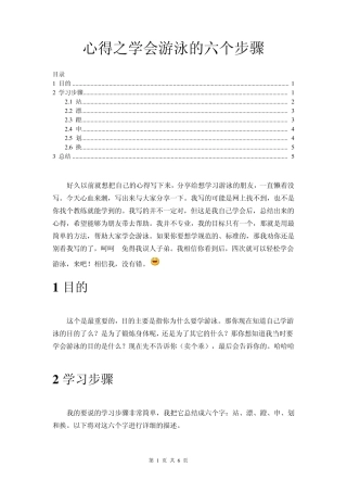 心得之学会游泳的六个步骤
