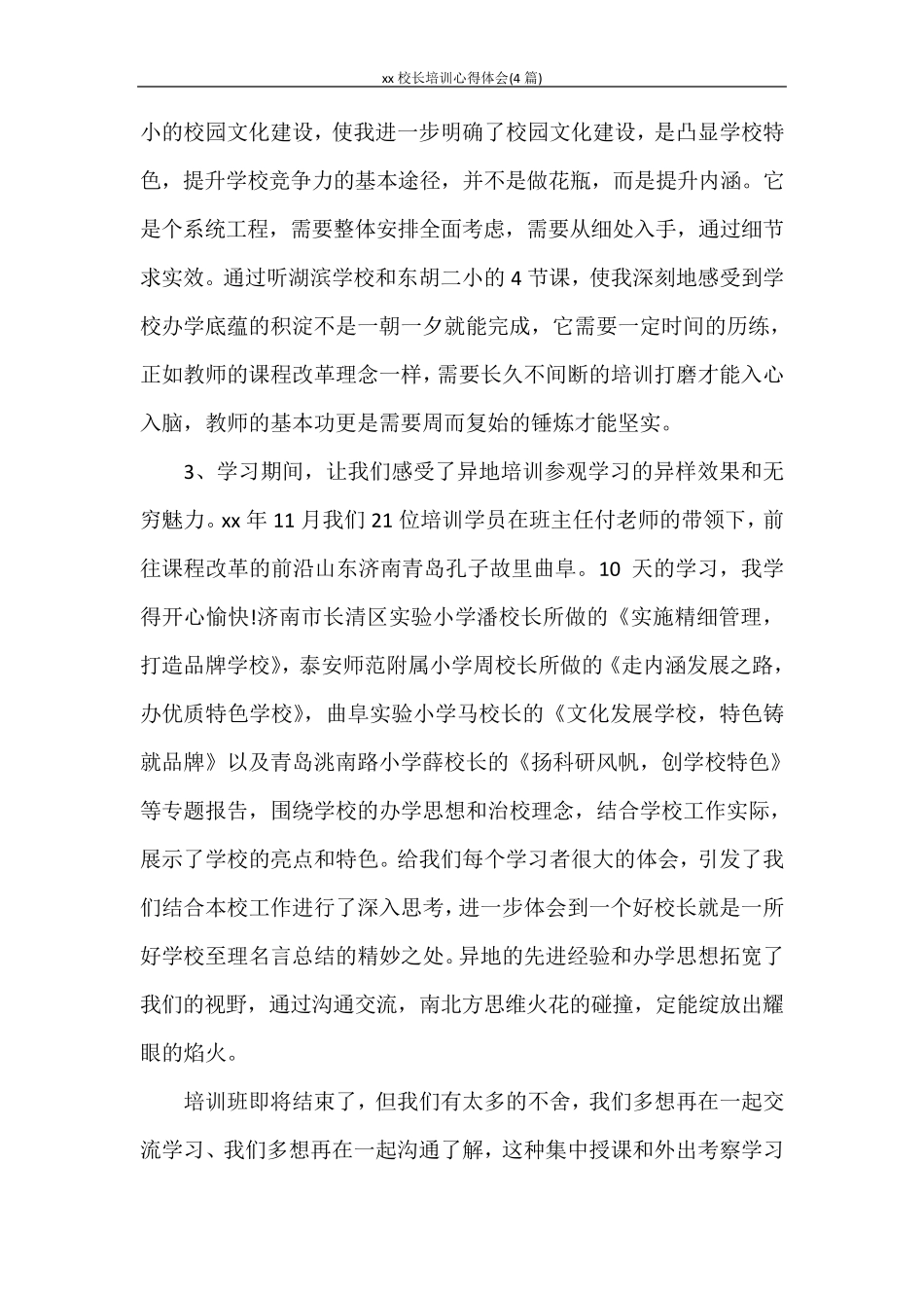心得体会2020校长培训心得体会(4篇)_第2页