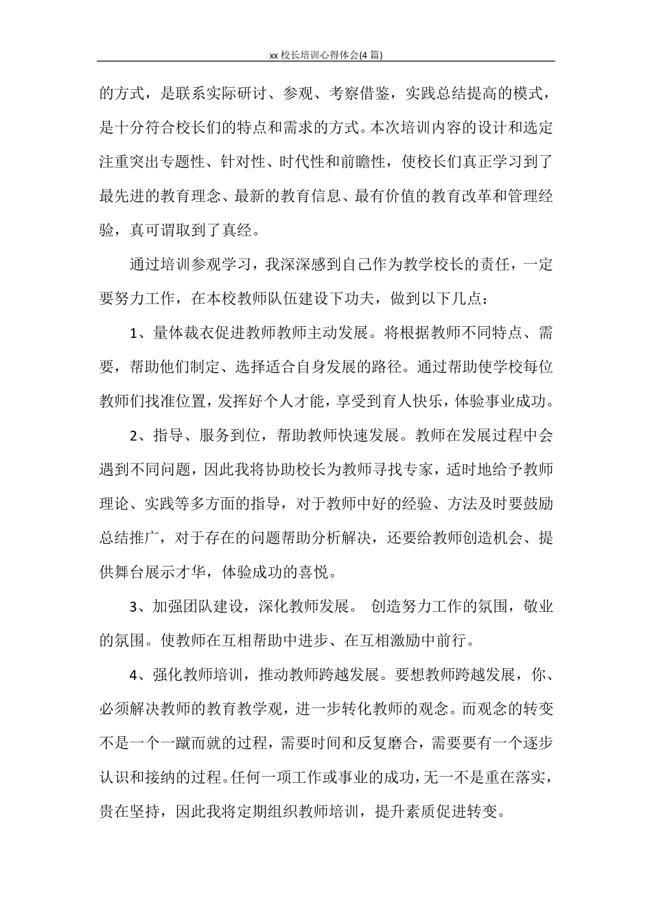 心得体会2020校长培训心得体会(4篇)_第3页