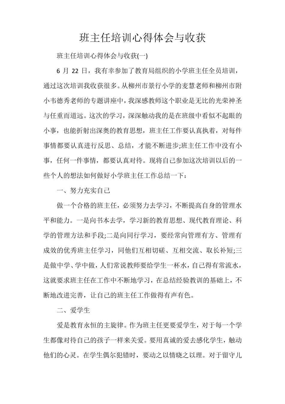 心得体会心得体会范文班主任培训心得体会与收获_第1页