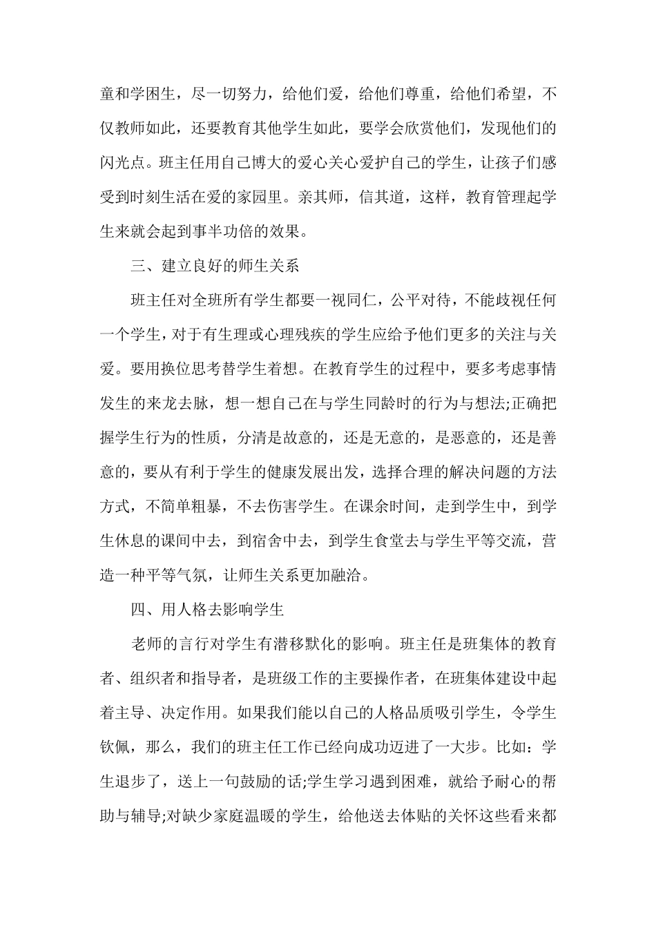 心得体会心得体会范文班主任培训心得体会与收获_第2页