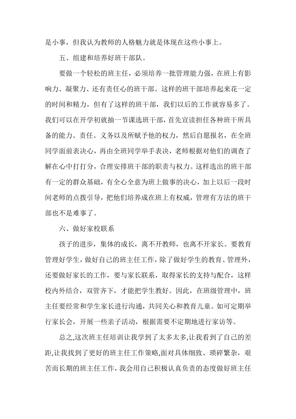 心得体会心得体会范文班主任培训心得体会与收获_第3页