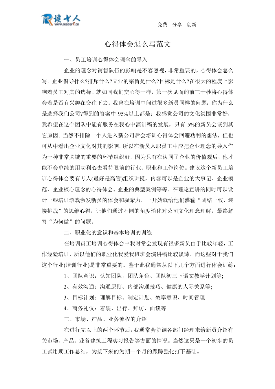 心得体会怎么写范文_第1页