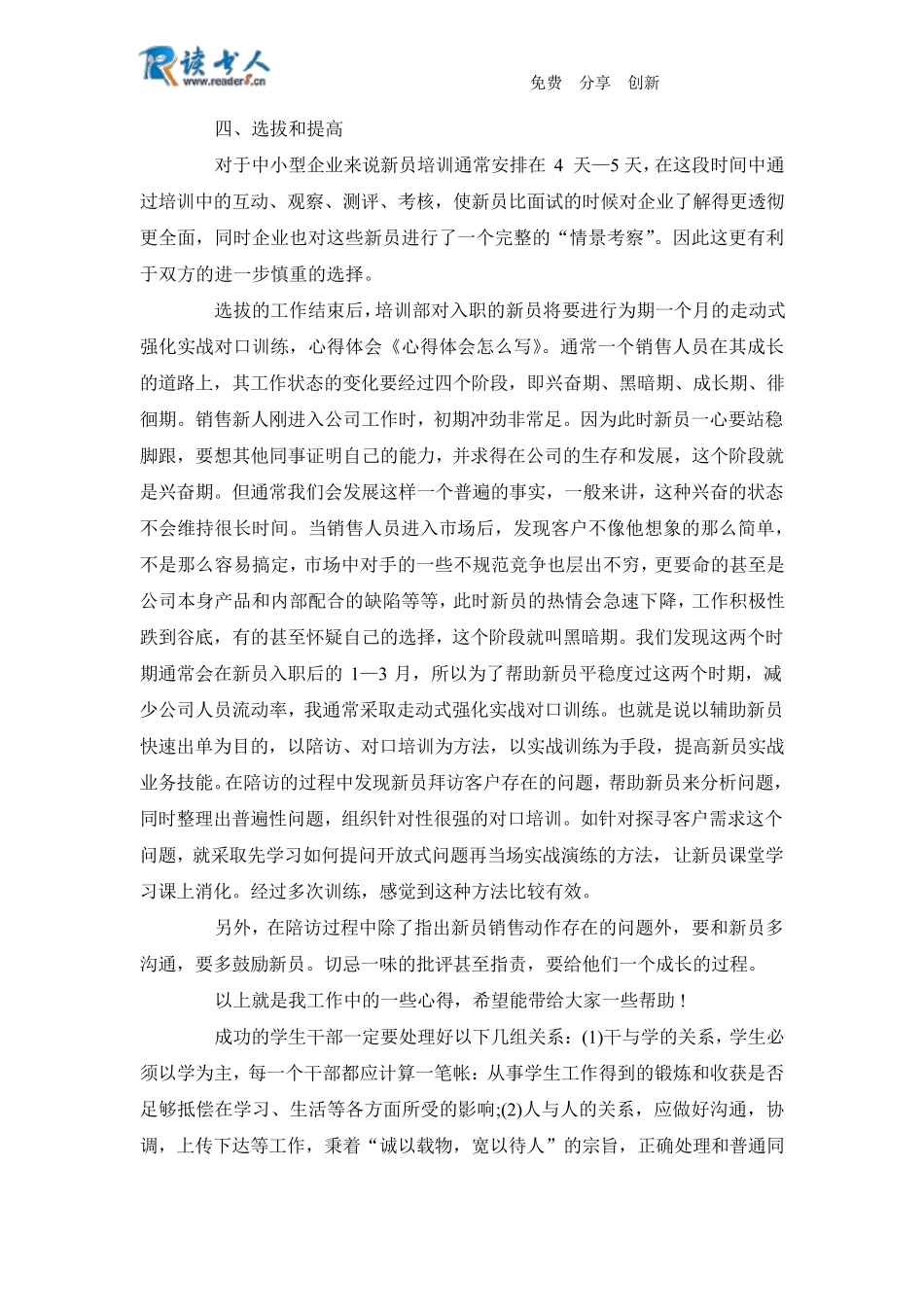 心得体会怎么写范文_第2页