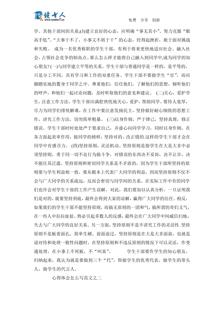 心得体会怎么写范文_第3页