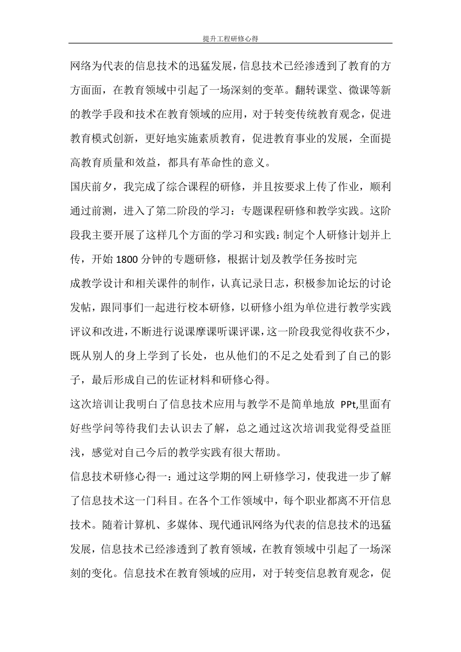 心得体会提升工程研修心得_第2页