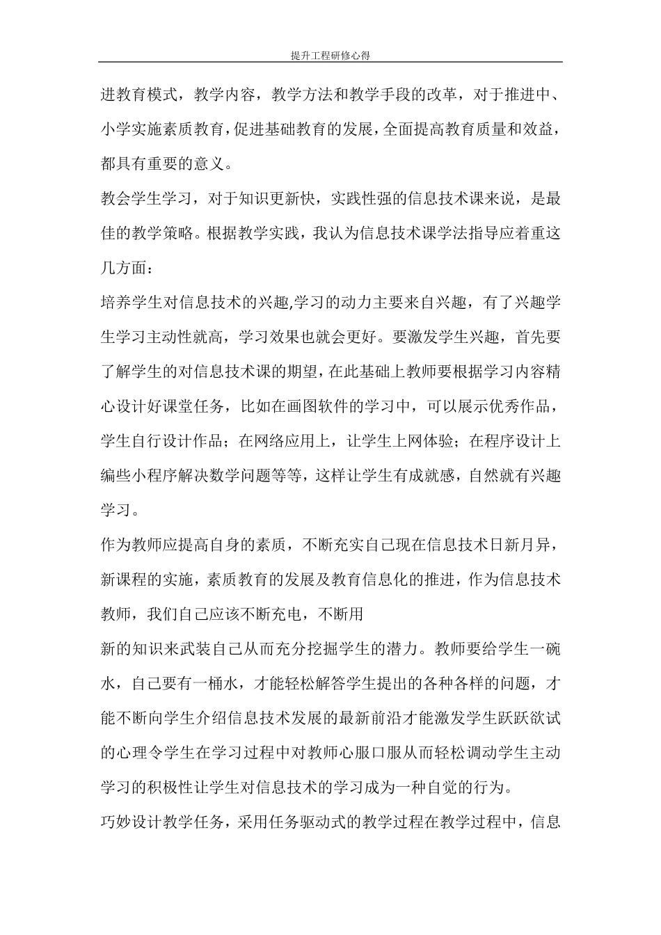 心得体会提升工程研修心得_第3页