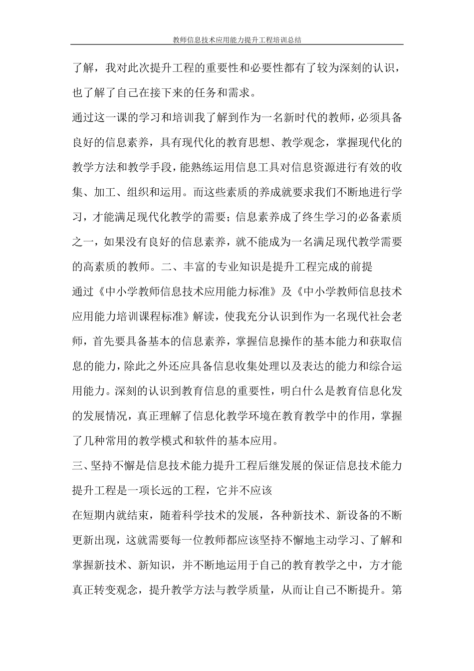 心得体会教师信息技术应用能力提升工程培训总结_第2页