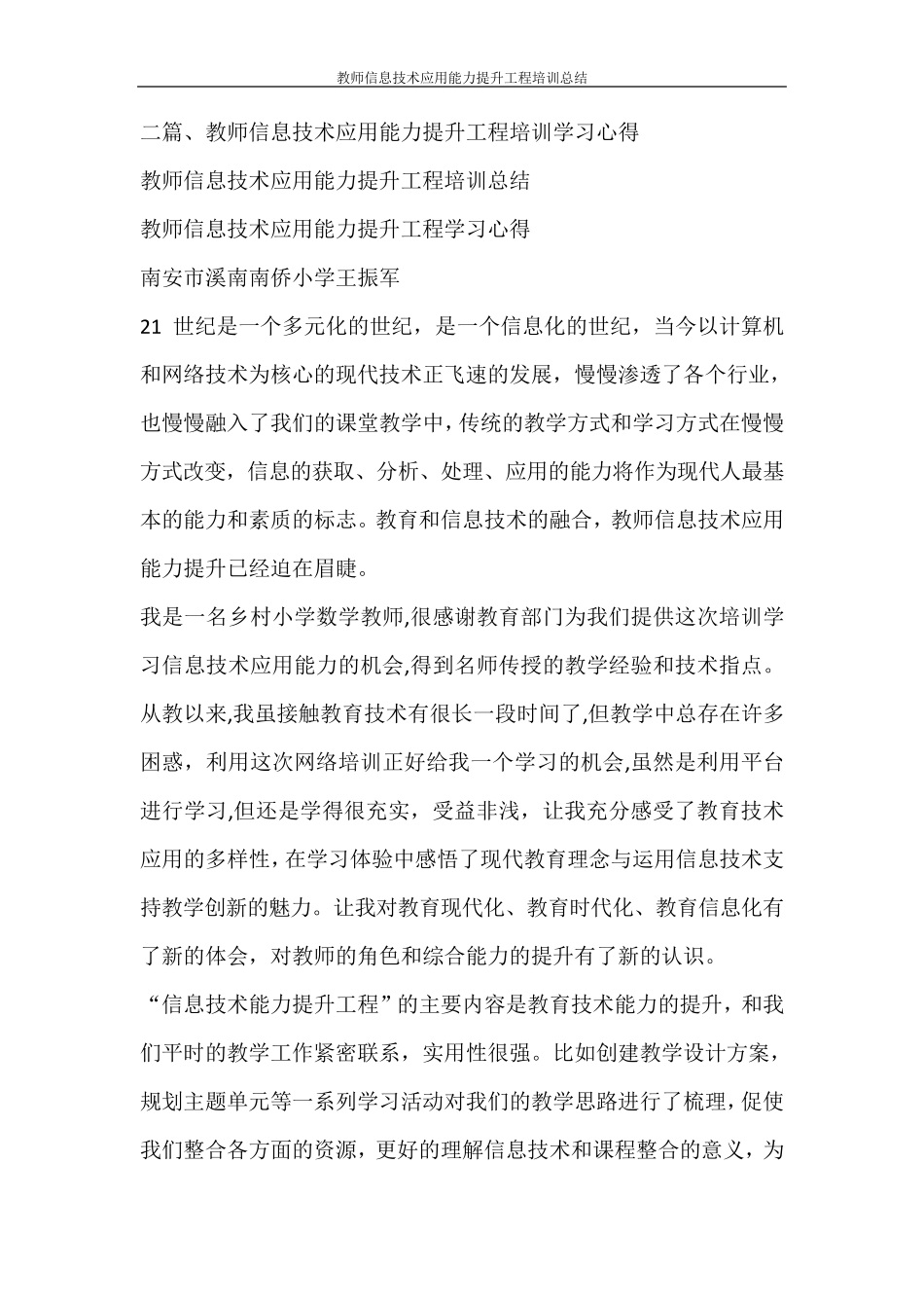 心得体会教师信息技术应用能力提升工程培训总结_第3页