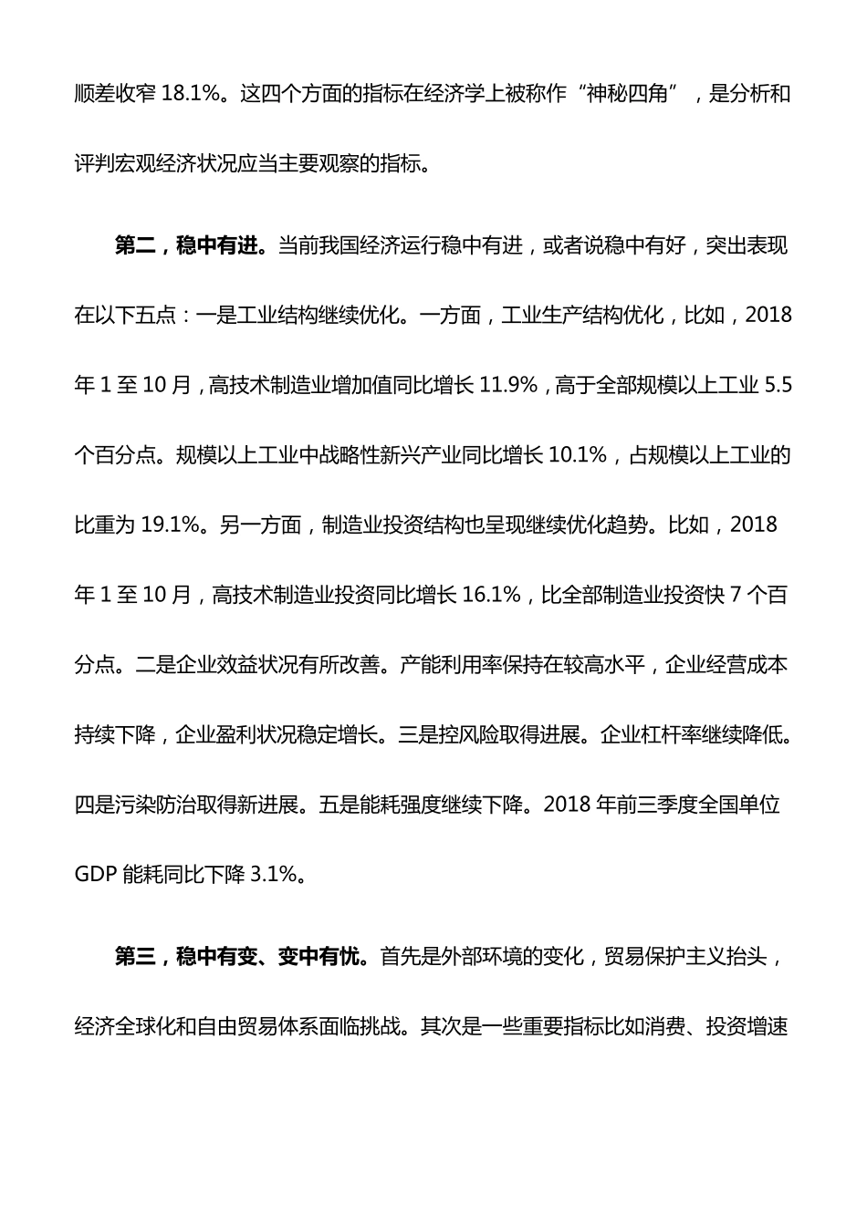 心得体会：坚定不移走高质量发展之路_第2页
